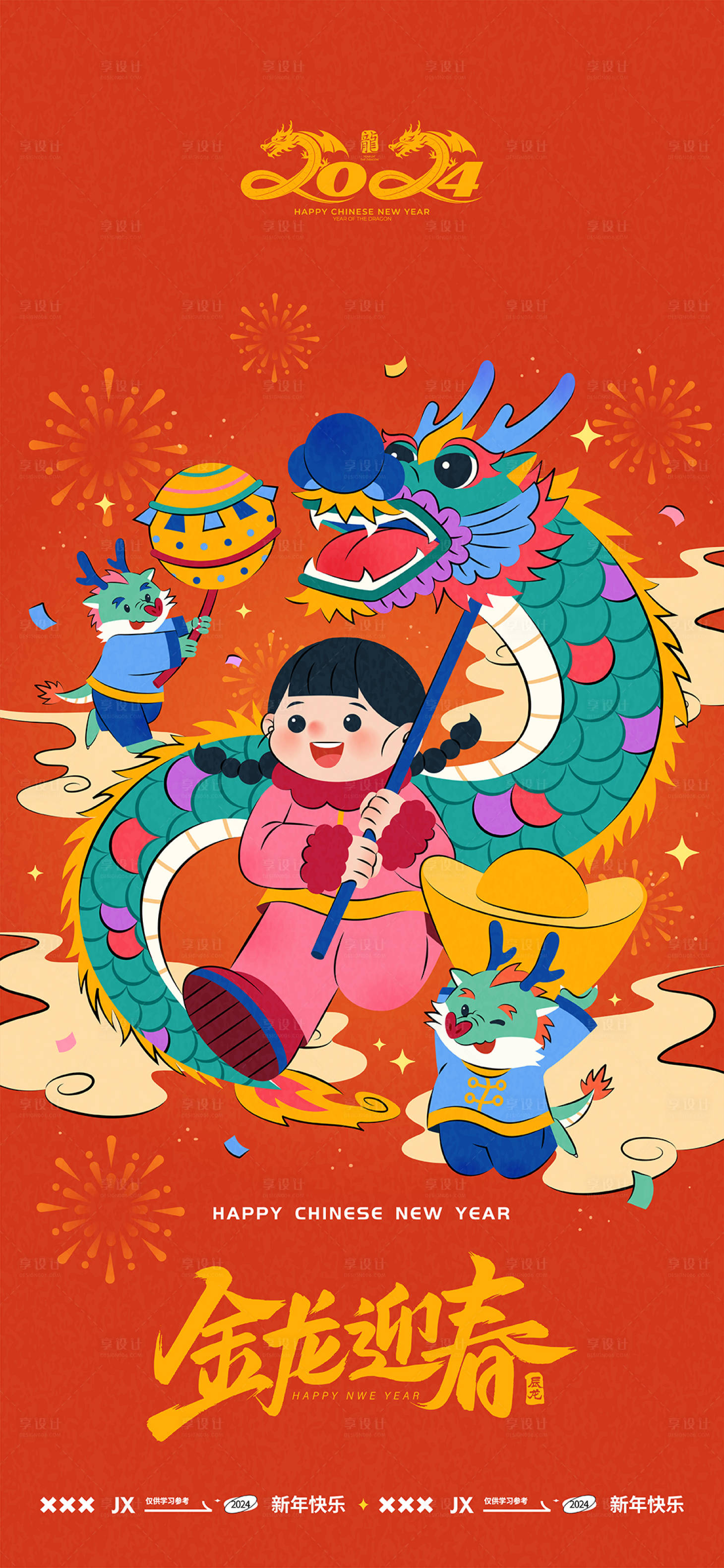 源文件下载【享设计】搜索编号：69150021626902306【2024龙年创意插画海报】