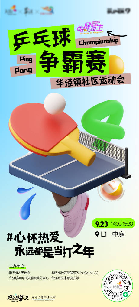 编号：71850021670784274【享设计】源文件下载-乒乓球比赛海报