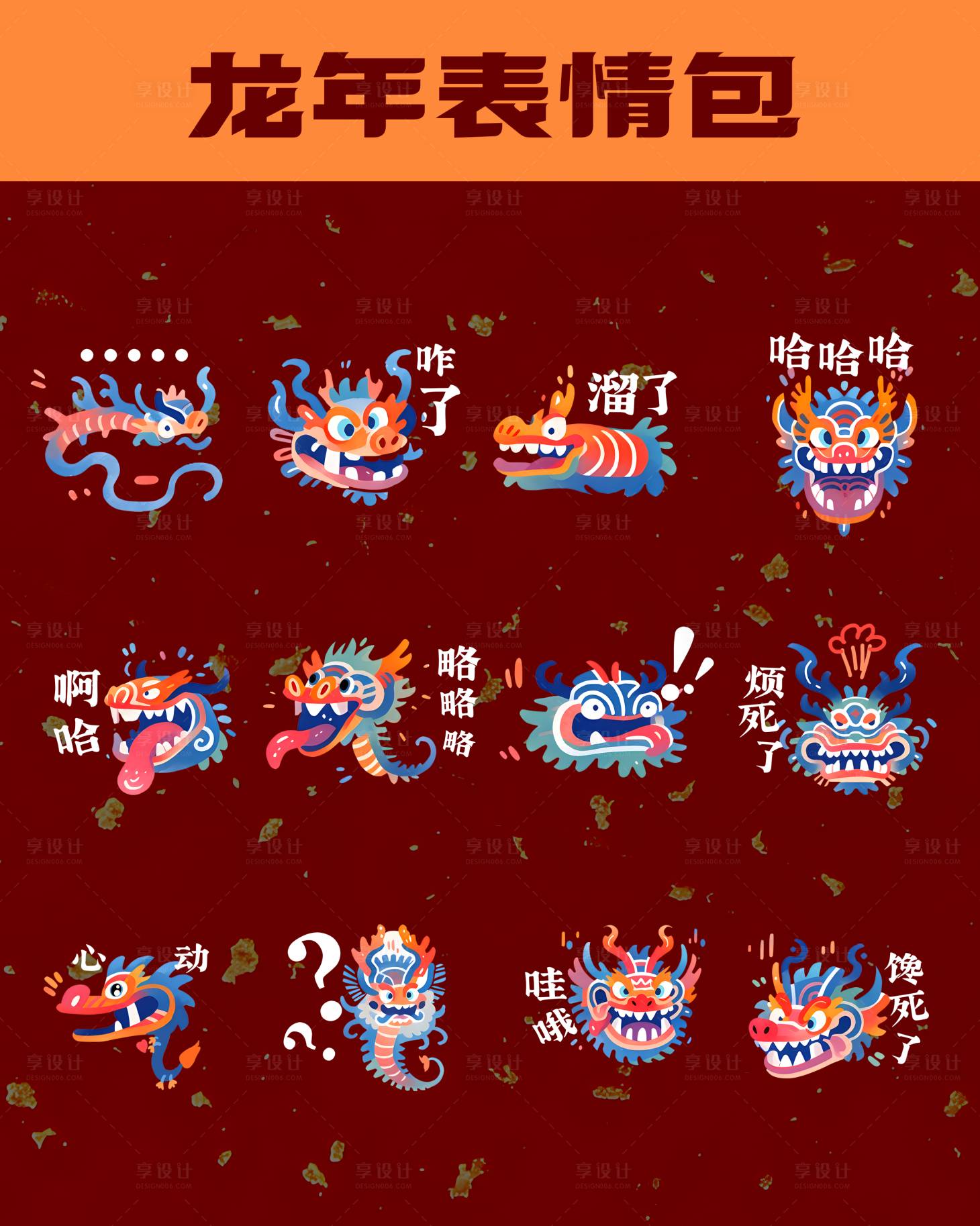 源文件下载【龙年表情包】编号：57050021773225565