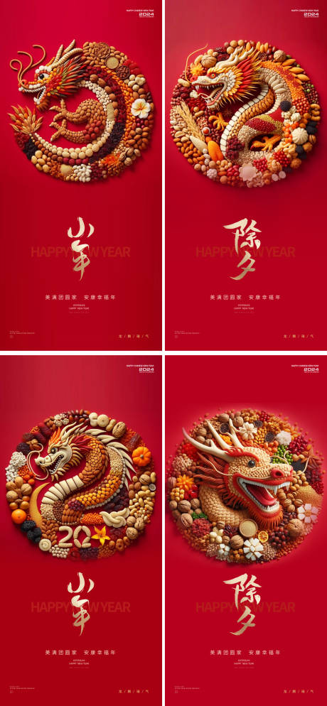 源文件下载【龙年小年海报】编号：81260021679086158