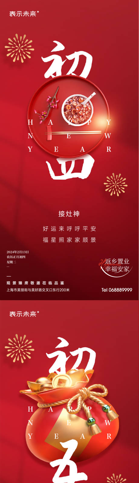 源文件下载【享设计】搜索编号：64090021757091196【春节接灶神迎财神海报】