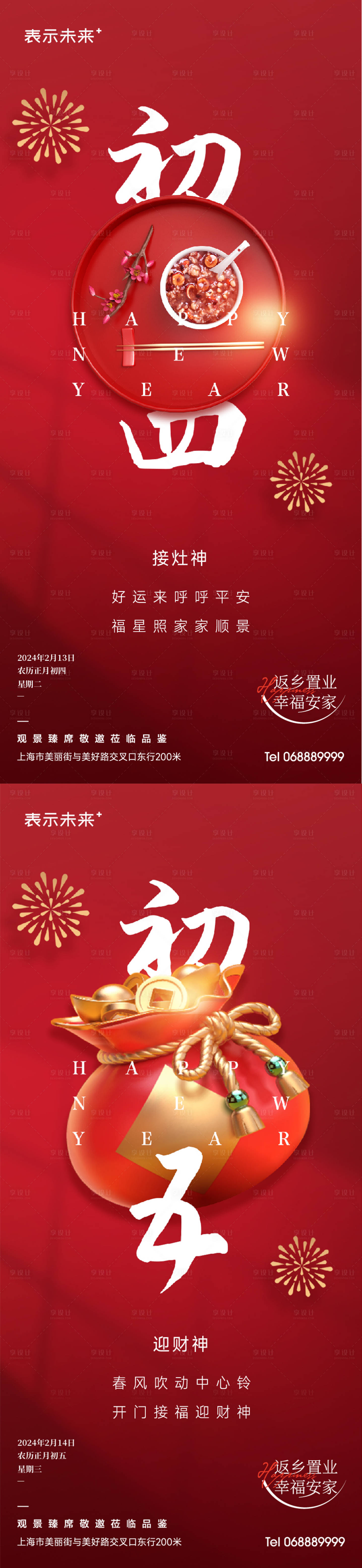 源文件下载【享设计】搜索编号：64090021757091196【春节接灶神迎财神海报】
