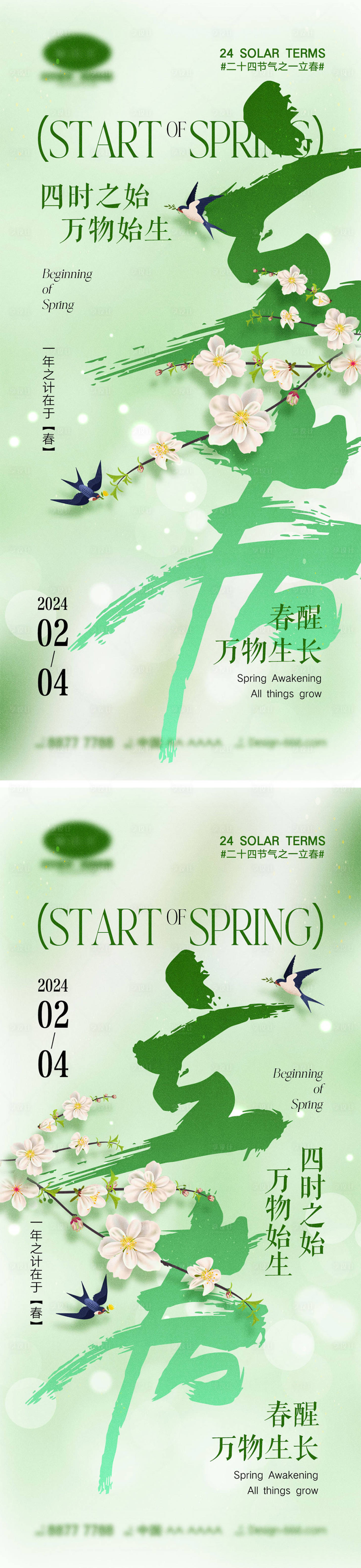 源文件下載【享設計】搜索編號：83700021603676989【立春節氣海報】