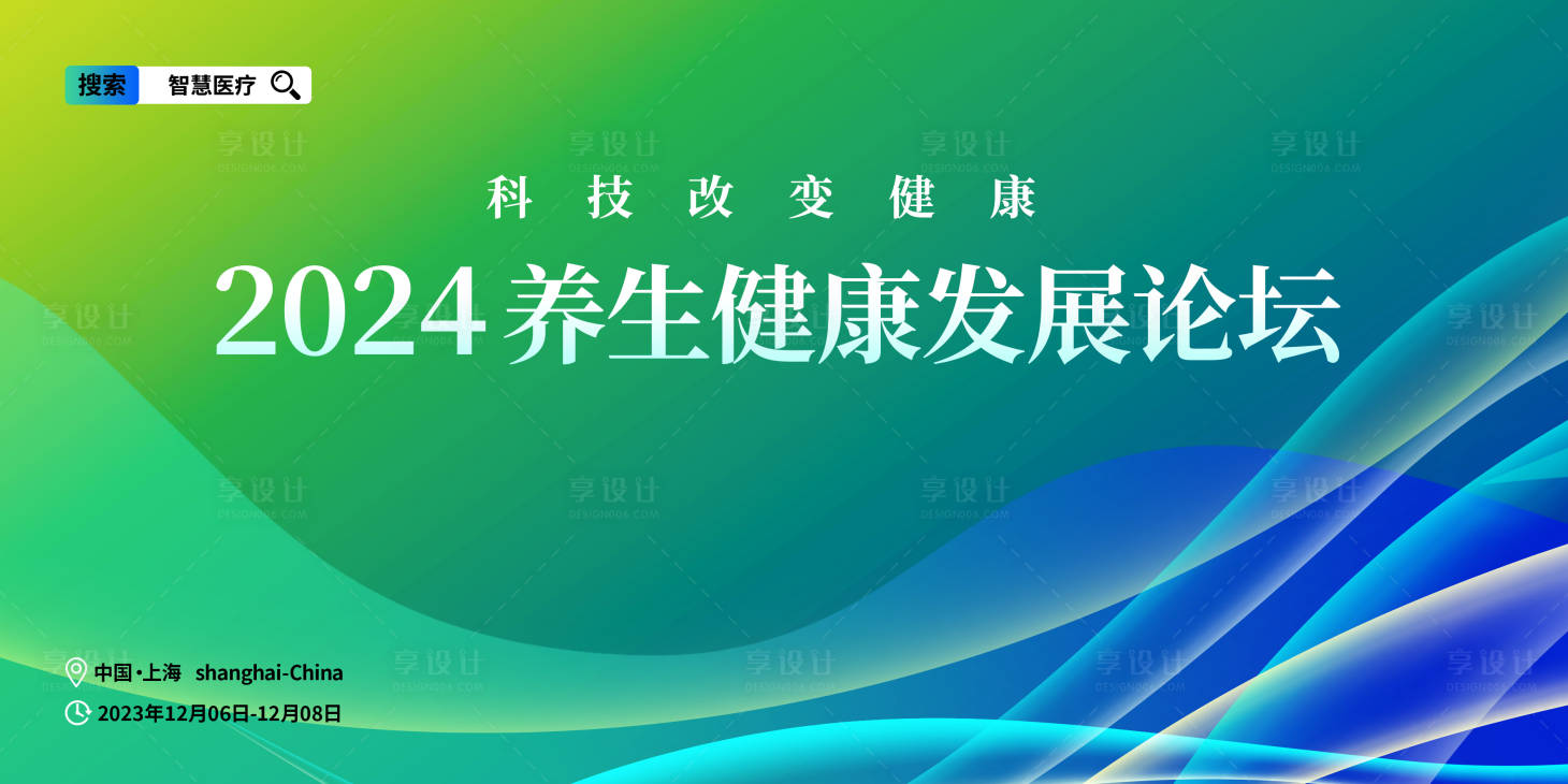源文件下载【享设计】搜索编号：84340021631051780【医疗学术会议活动背景板】
