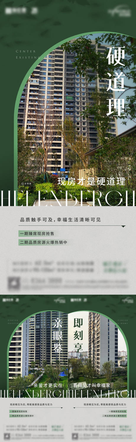 源文件下载【地产价值点刷屏海报】编号：62360021728542878