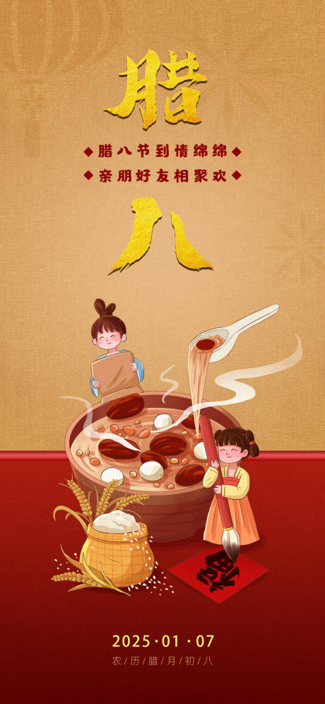 源文件下載【臘八節節日創意海報】編號：26330021663423075