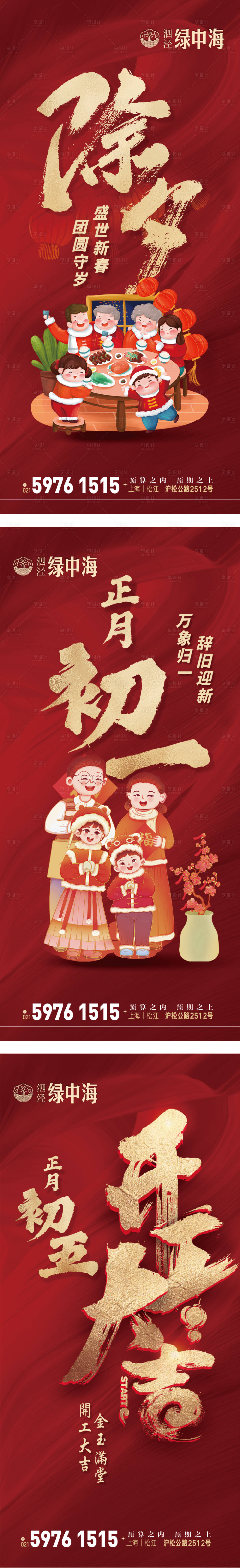 源文件下载【新年庆祝年俗系列海报】编号：74620021827766985
