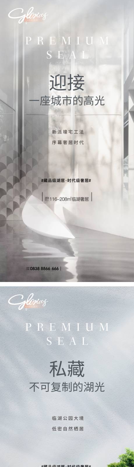 源文件下载【地产轻奢生活海报】编号：76630021275437836