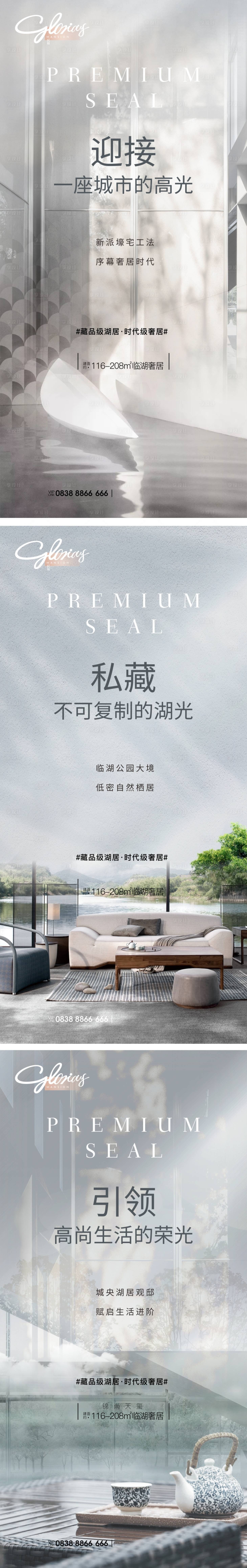 源文件下载【地产轻奢生活海报】编号：76630021275437836