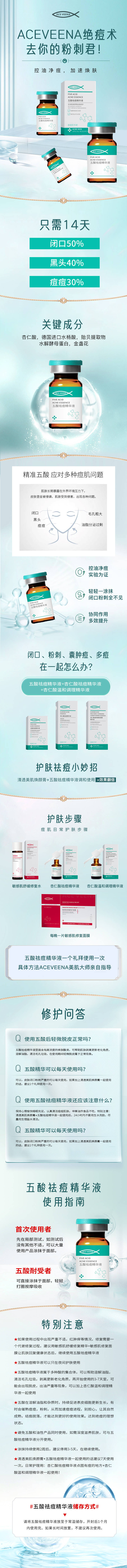 源文件下载【医美产品电商详情页】编号：20380021401034357