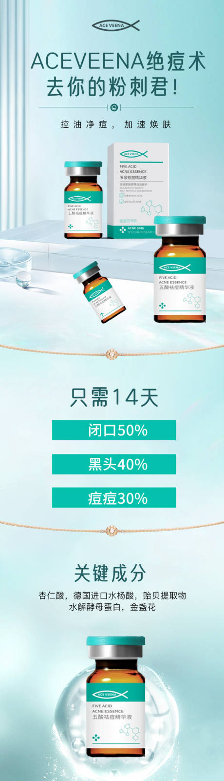 源文件下载【医美产品电商详情页】编号：20380021401034357