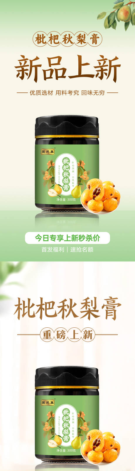 源文件下载【枇杷秋梨膏海报】编号：25650021303615507