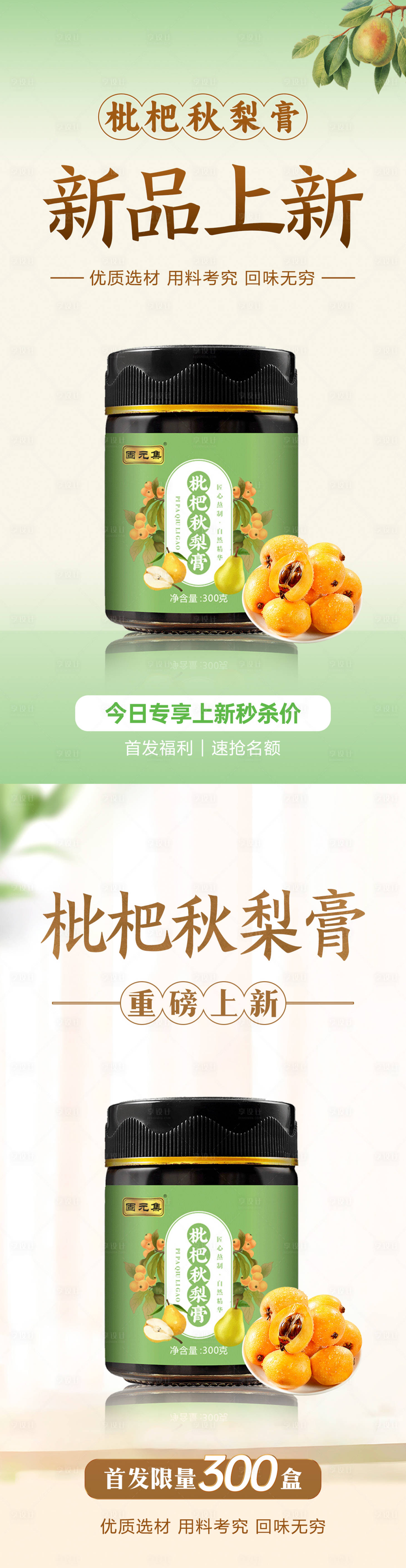 源文件下载【枇杷秋梨膏海报】编号：25650021303615507