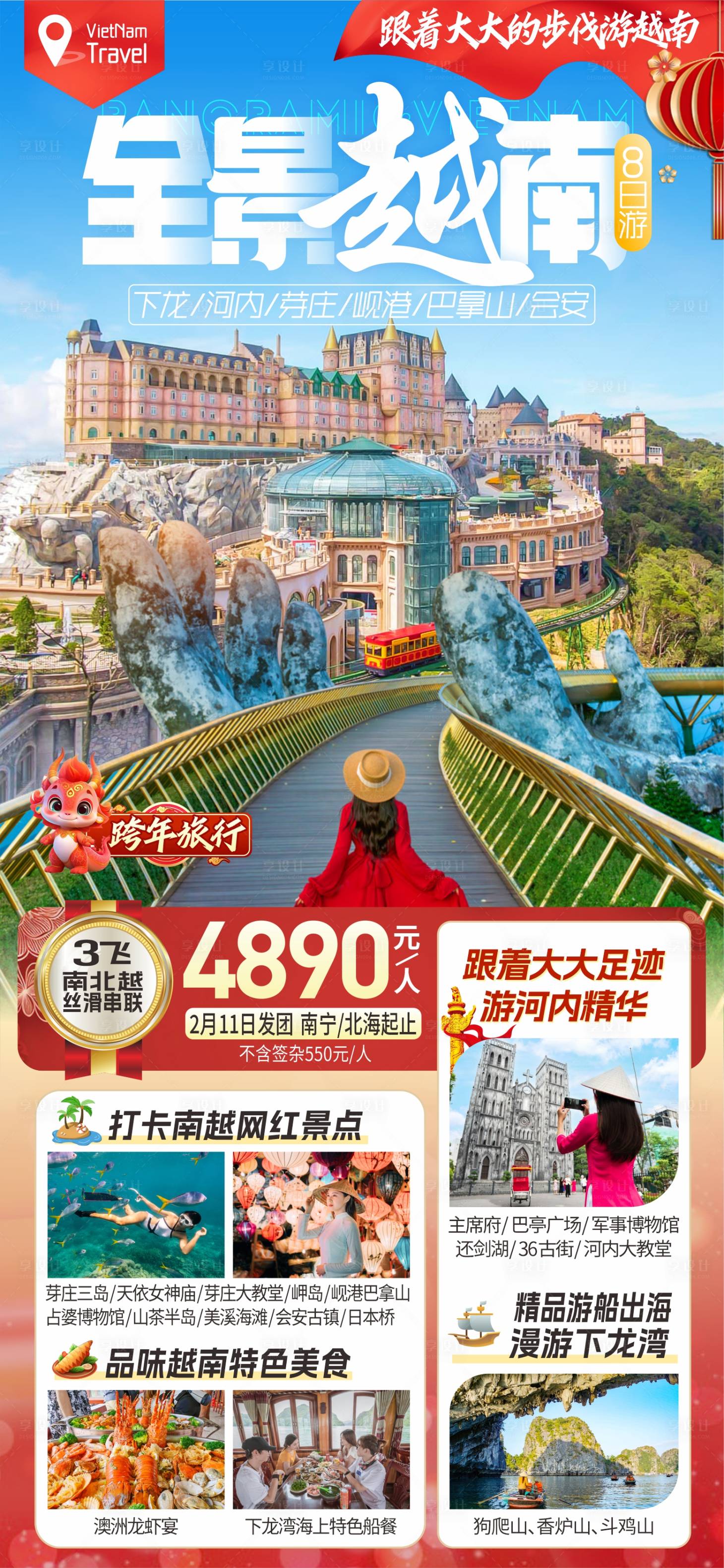 源文件下載【享設計】搜索編號：37250021313811053【越南旅游海報】