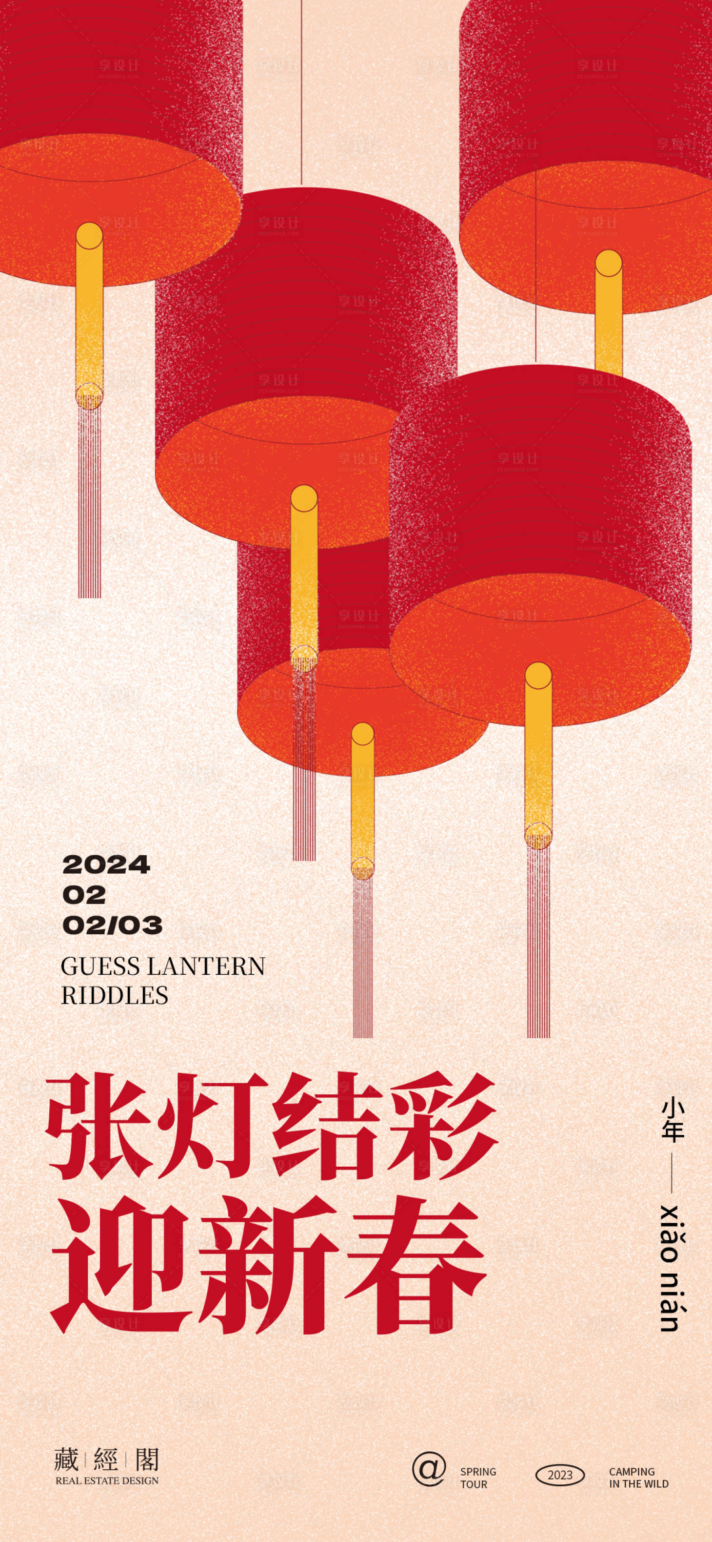 源文件下载【享设计】搜索编号：91180021637144001【灯笼小年海报】