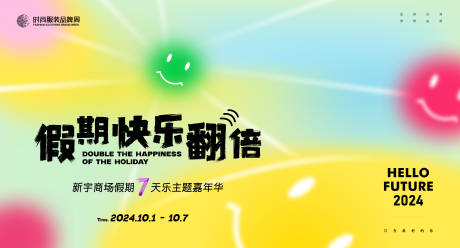 源文件下载【享设计】搜索编号：24730021788055022【商场商业黄金周假期主画面】