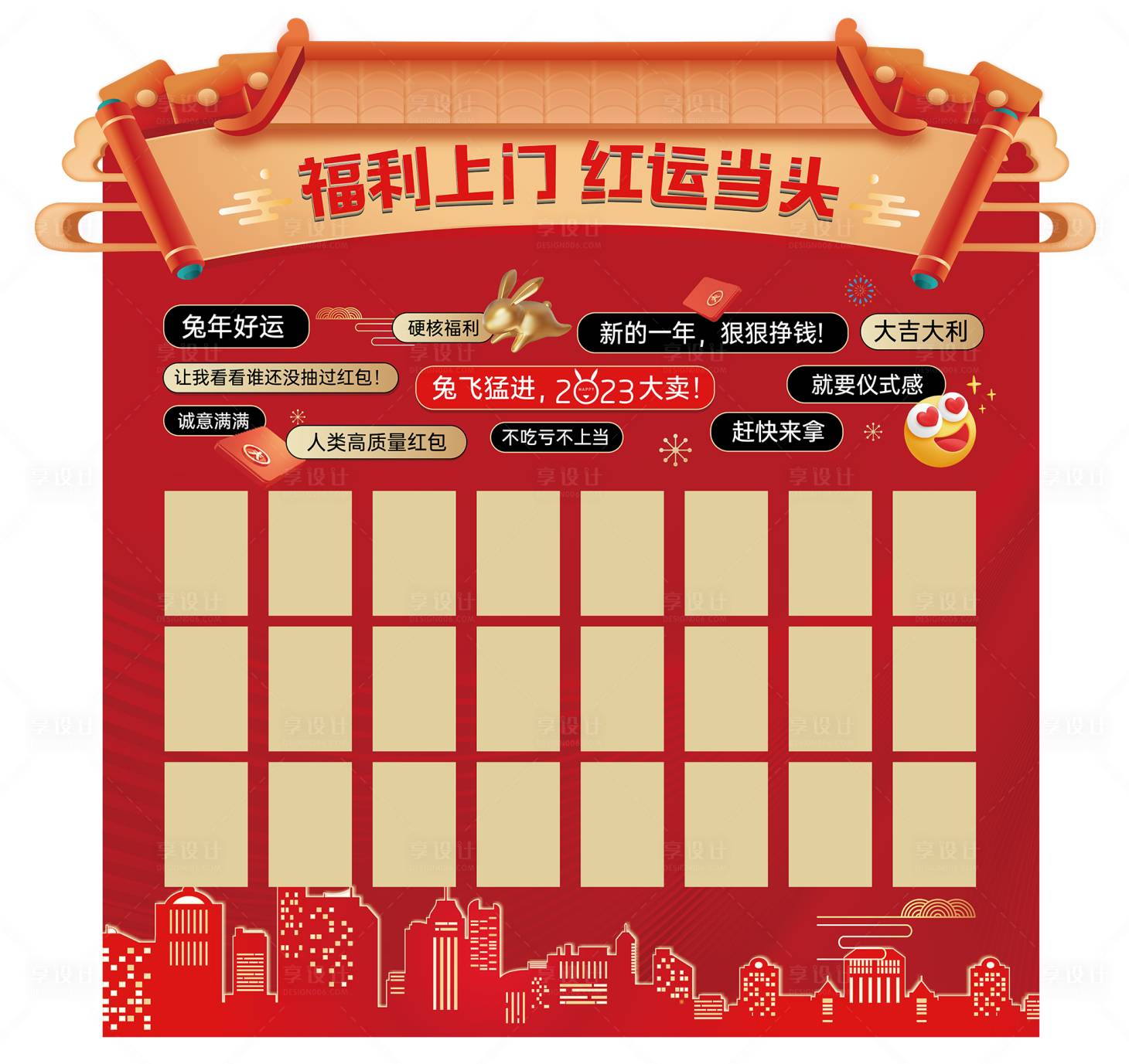 源文件下载【享设计】搜索编号：91430021293573922【红包墙】