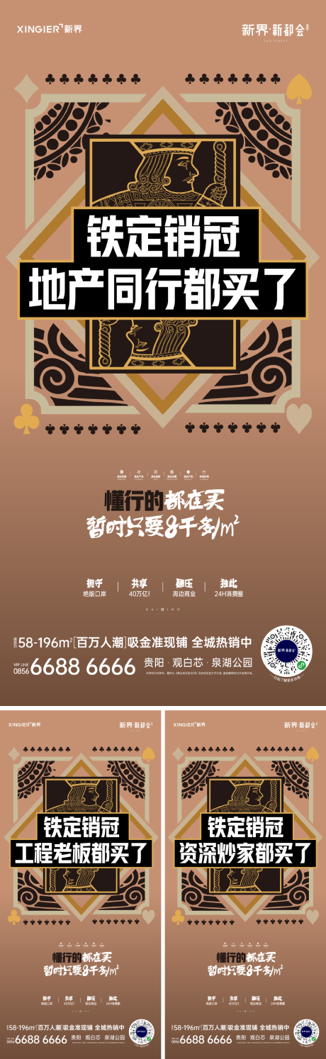 源文件下載【享設(shè)計(jì)】搜索編號(hào)：32220021454755031【商業(yè)商鋪價(jià)值點(diǎn)系列海報(bào)】
