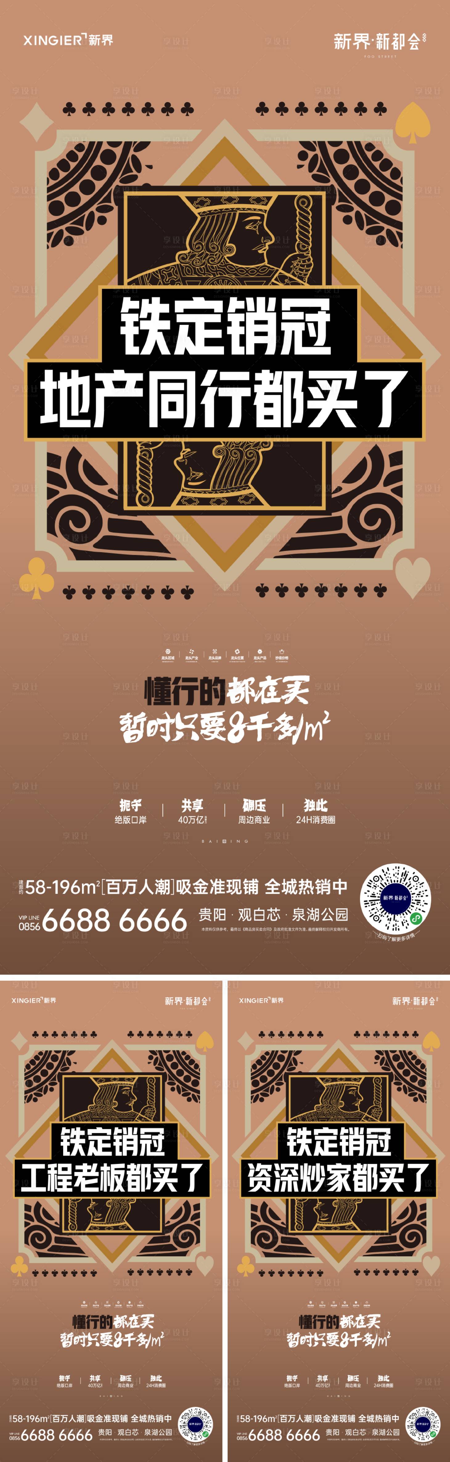 源文件下载【享设计】搜索编号：32220021454755031【商业商铺价值点系列海报】