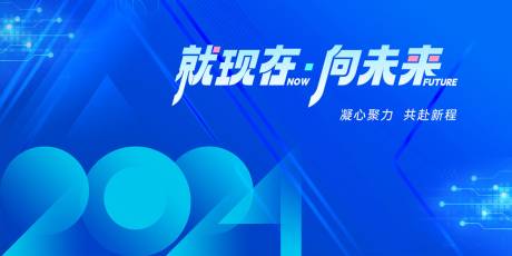 源文件下載【2024年會背景板】編號：32130021665826724