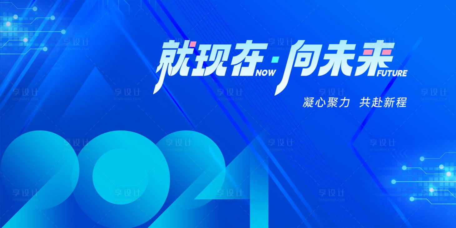 源文件下载【2024年会背景板】编号：32130021665826724