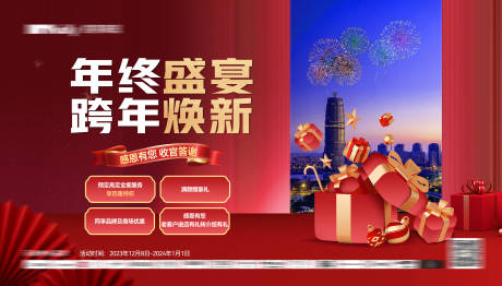 源文件下载【新年盛宴背景板】编号：85450021437752251