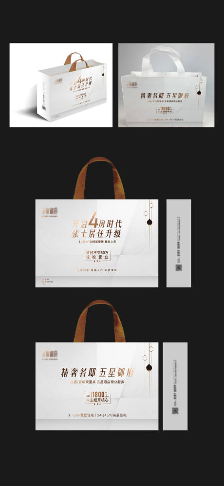 源文件下載【享設計】搜索編號：79300021643128983【地產手提袋包裝設計】