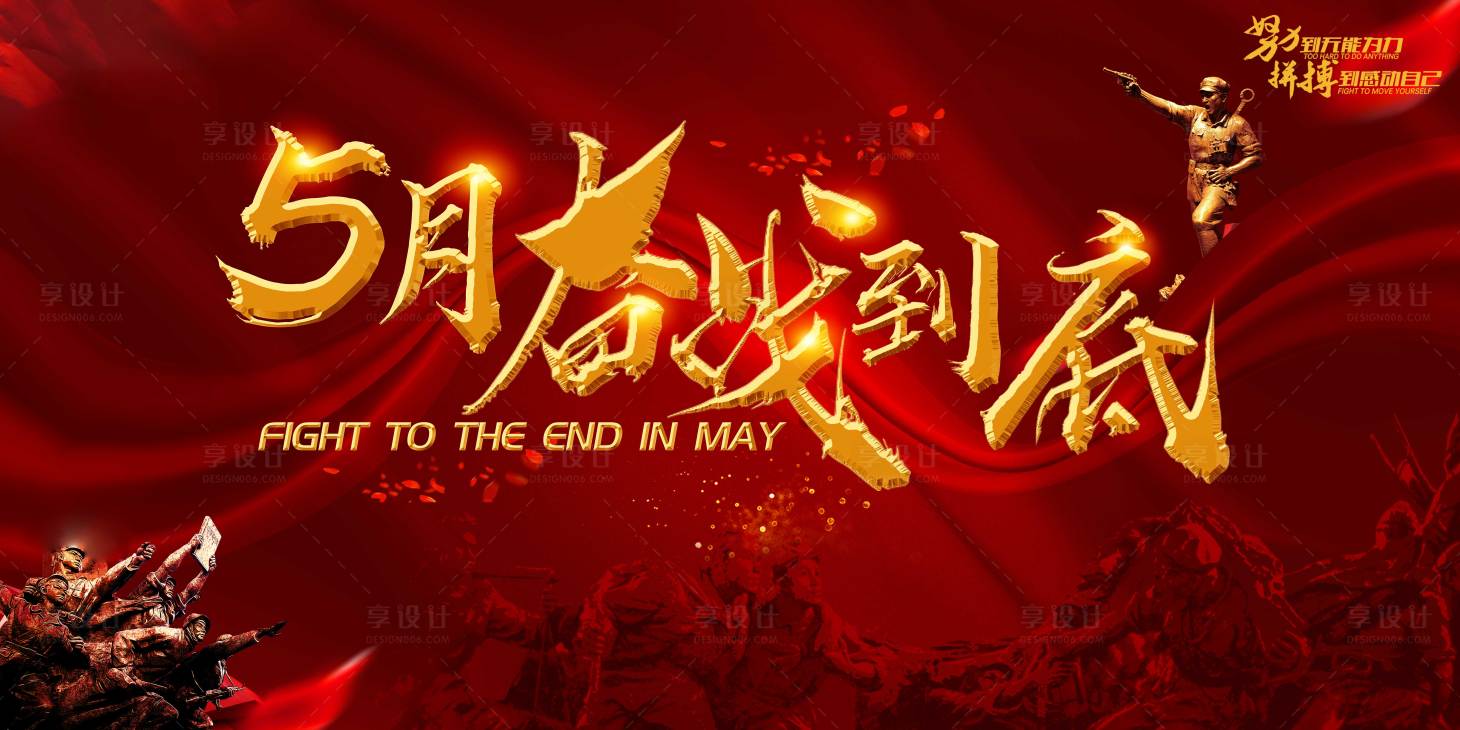 源文件下载【5月奋战到底】编号：96180021743336752