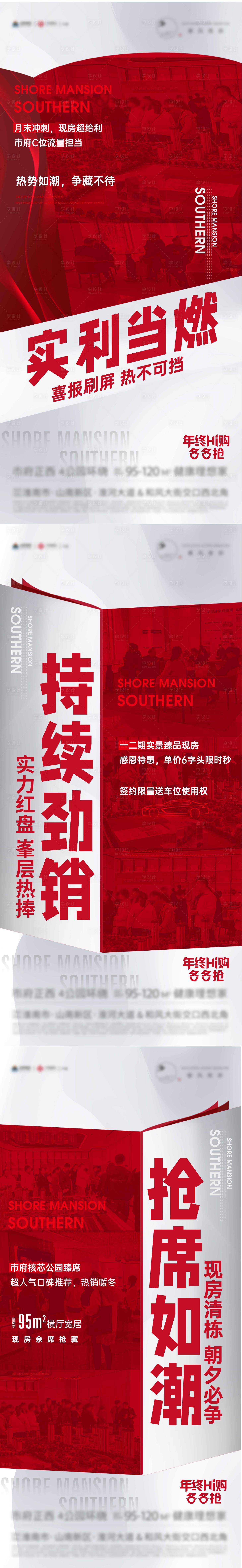 源文件下載【享設計】搜索編號：86560021614003393【地產海報】
