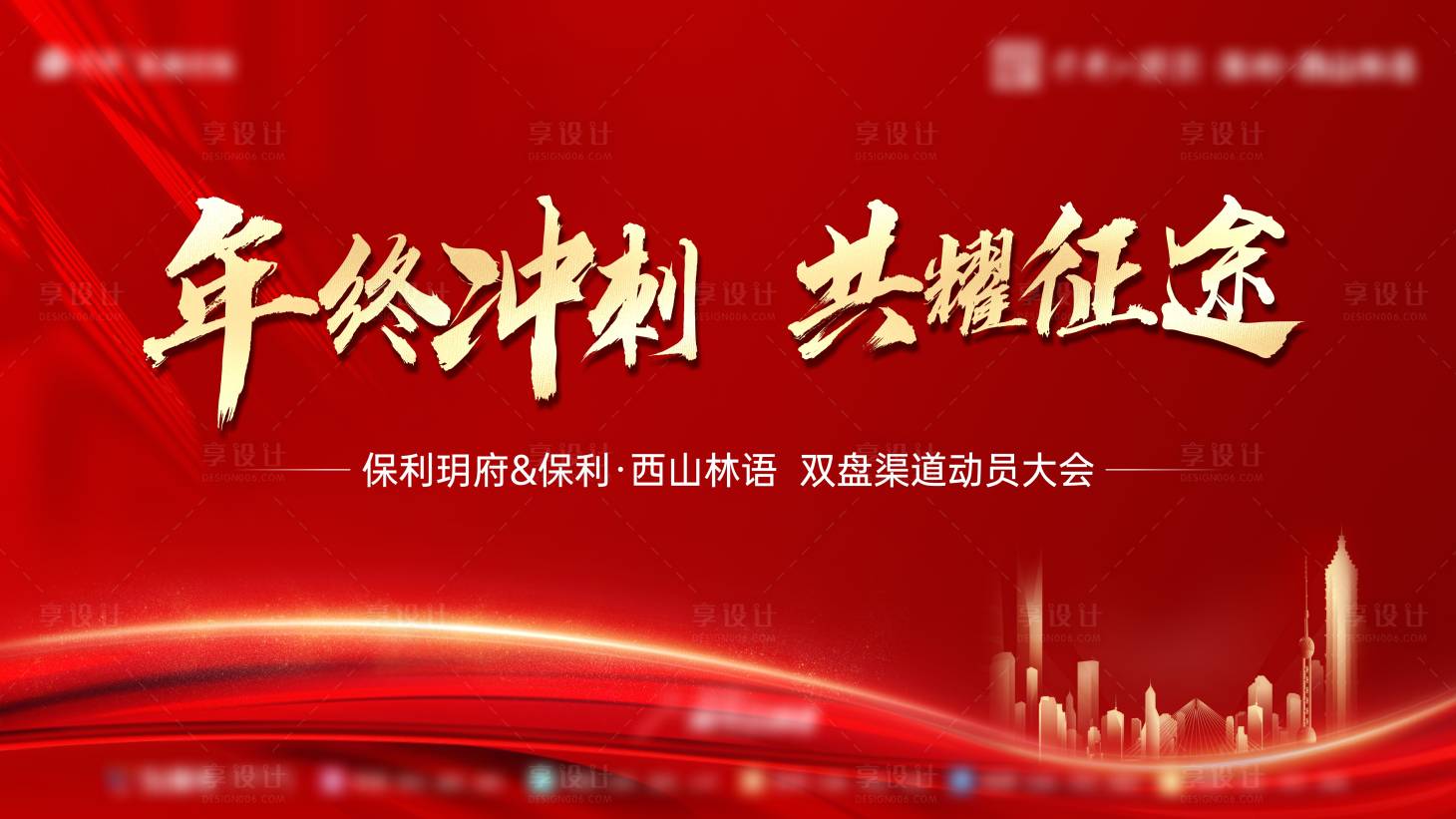 源文件下载【渠道动员大会主画面】编号：85880021529844946
