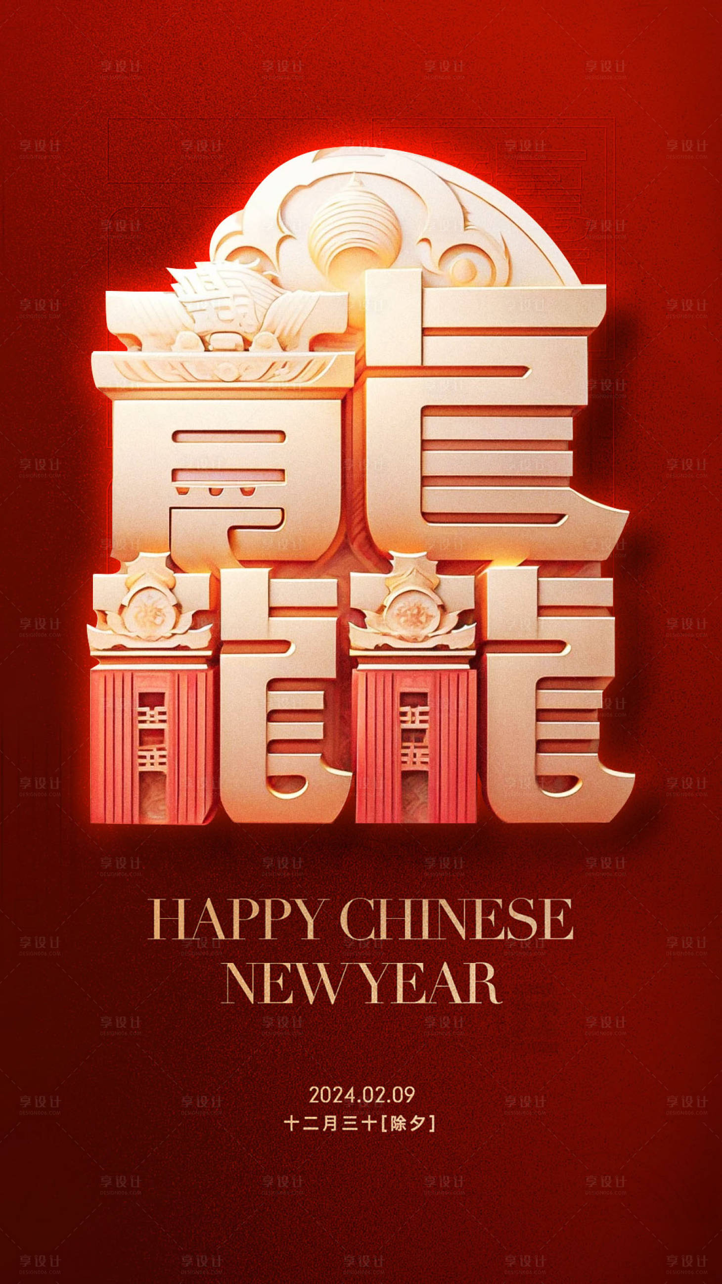 源文件下载【享设计】搜索编号：53410021801122317【龙年创意海报】