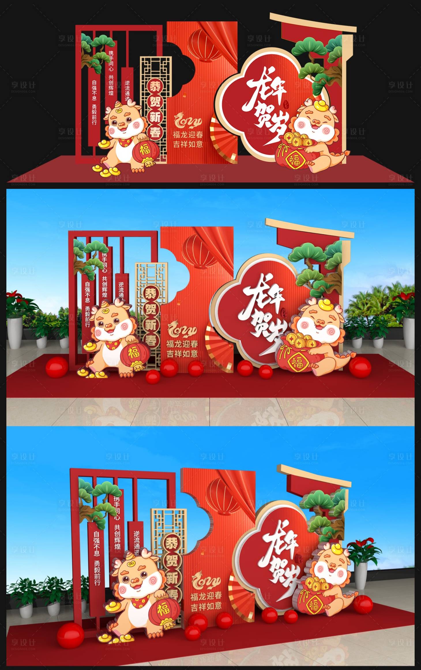 源文件下载【享设计】搜索编号：82760021406962302【龙年美陈 】