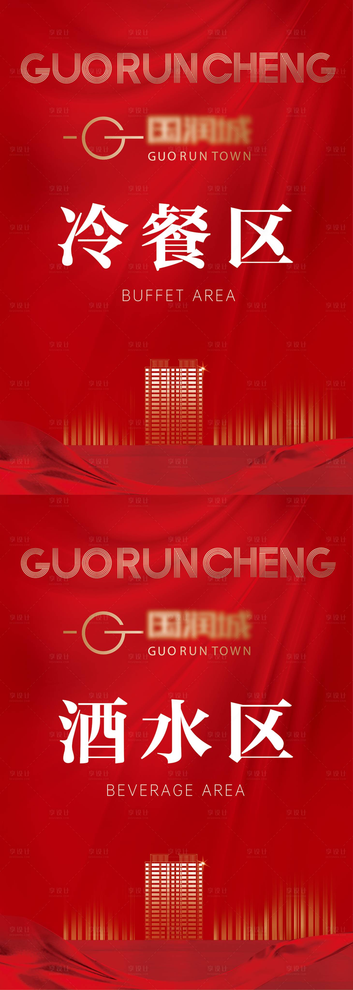 源文件下載【享設(shè)計(jì)】搜索編號(hào)：96120021835645940【分區(qū)展示牌海報(bào)】