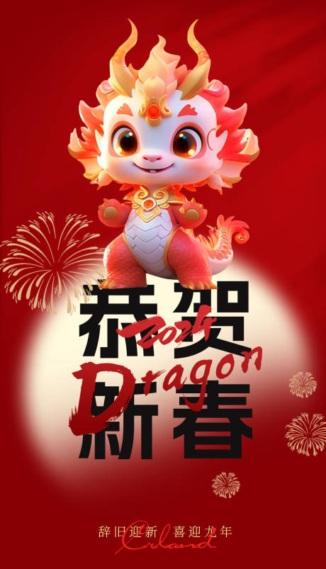 源文件下载【新年海报】编号：74540021349941925