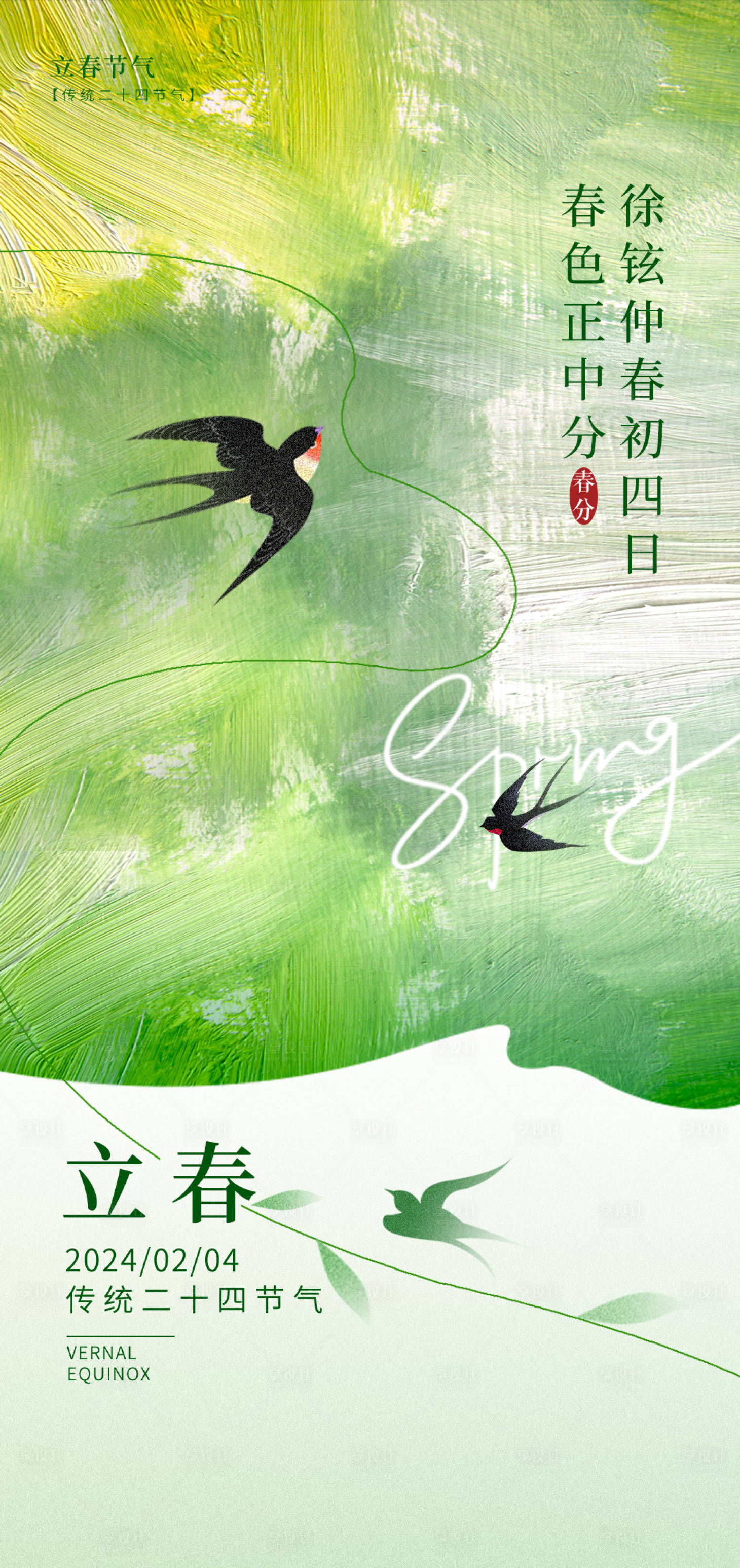 源文件下載【享設(shè)計(jì)】搜索編號：24340021784226689【立春節(jié)氣海報(bào)】