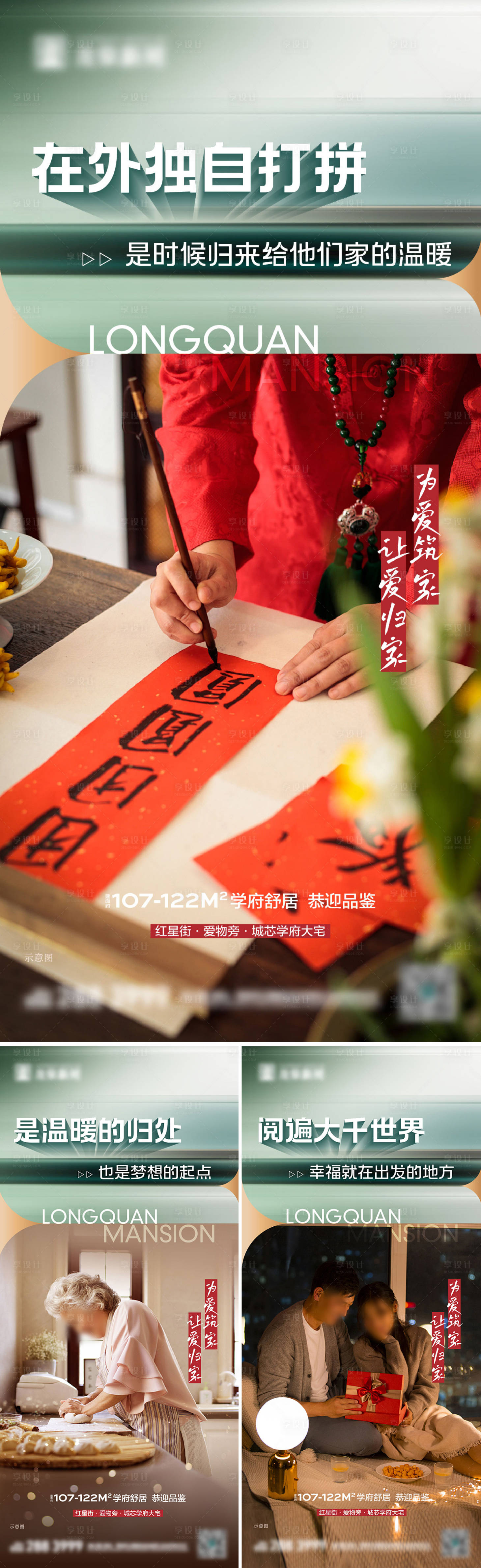 源文件下载【返乡置业系列海报】编号：69520021718237354