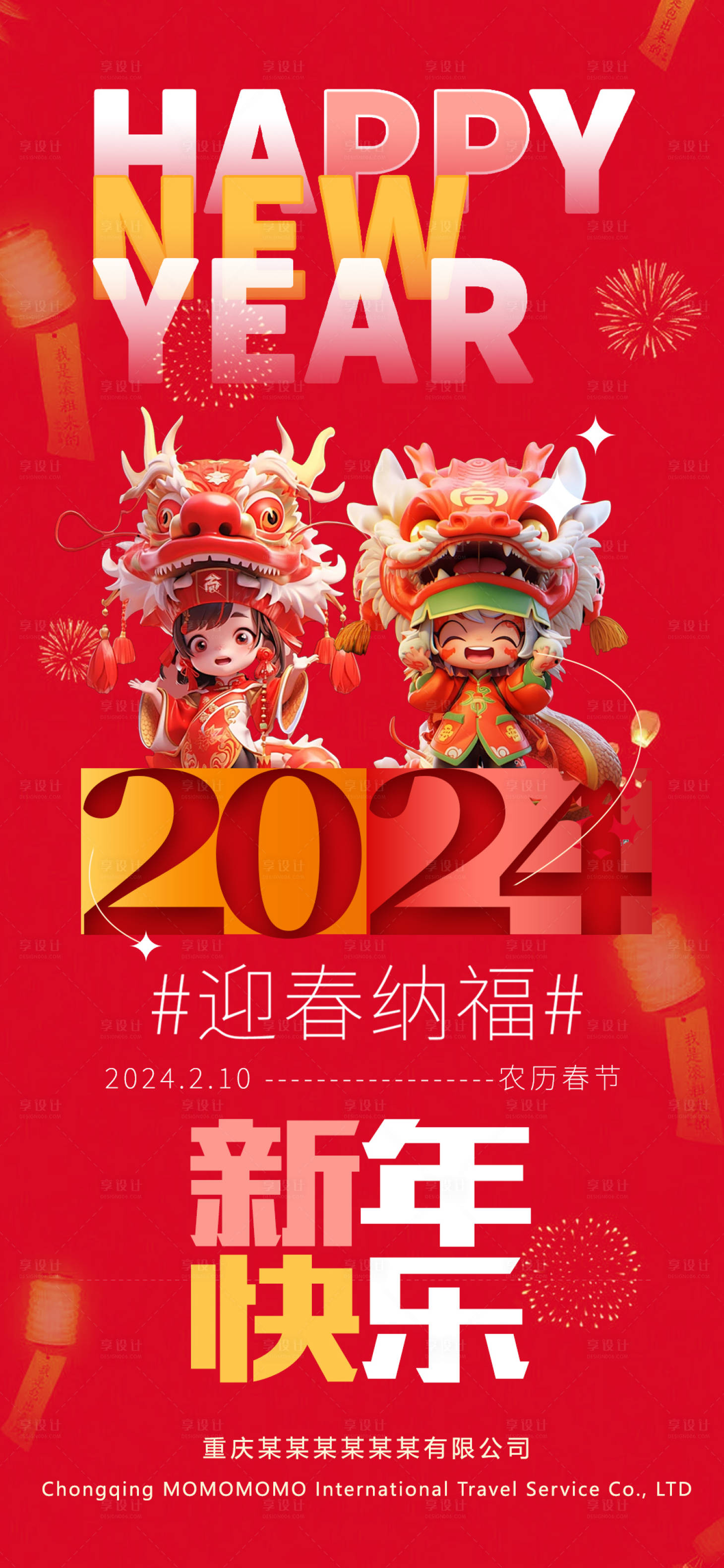 源文件下载【迎春纳福】编号：26860021415347390