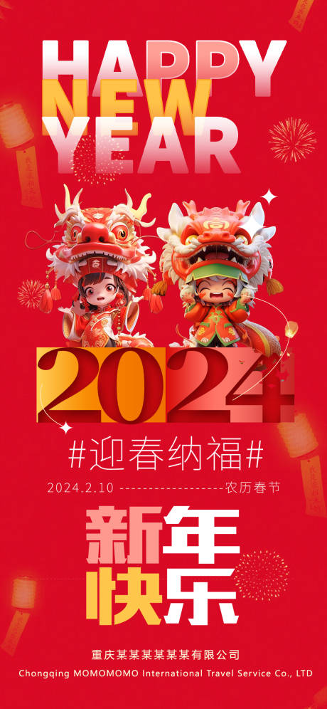 编号：20240109114405022【享设计】源文件下载-迎春纳福