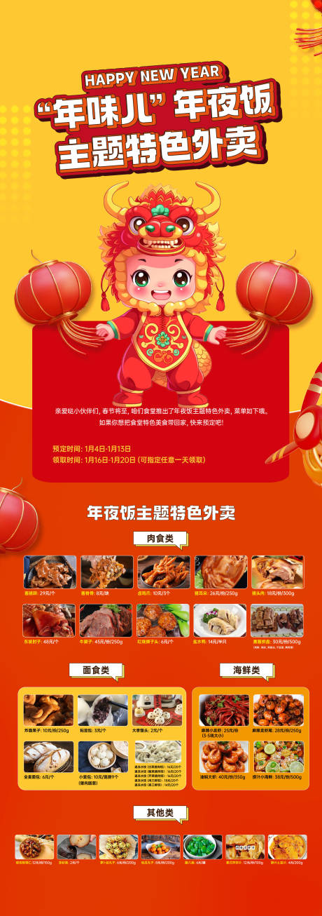 源文件下载【享设计】搜索编号：15670021281354767【龙年年夜饭海报】