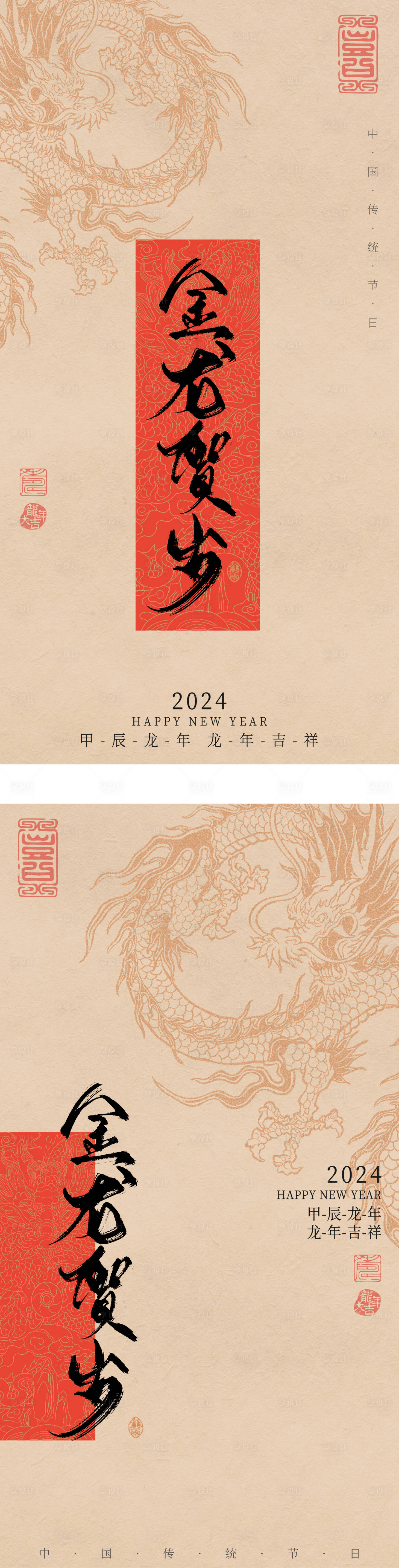 源文件下載【享設計】搜索編號：23910021371781462【龍年新年賀歲海報】