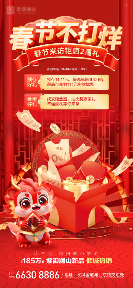 源文件下载【过年不打烊二重礼海报】编号：91020021710486389