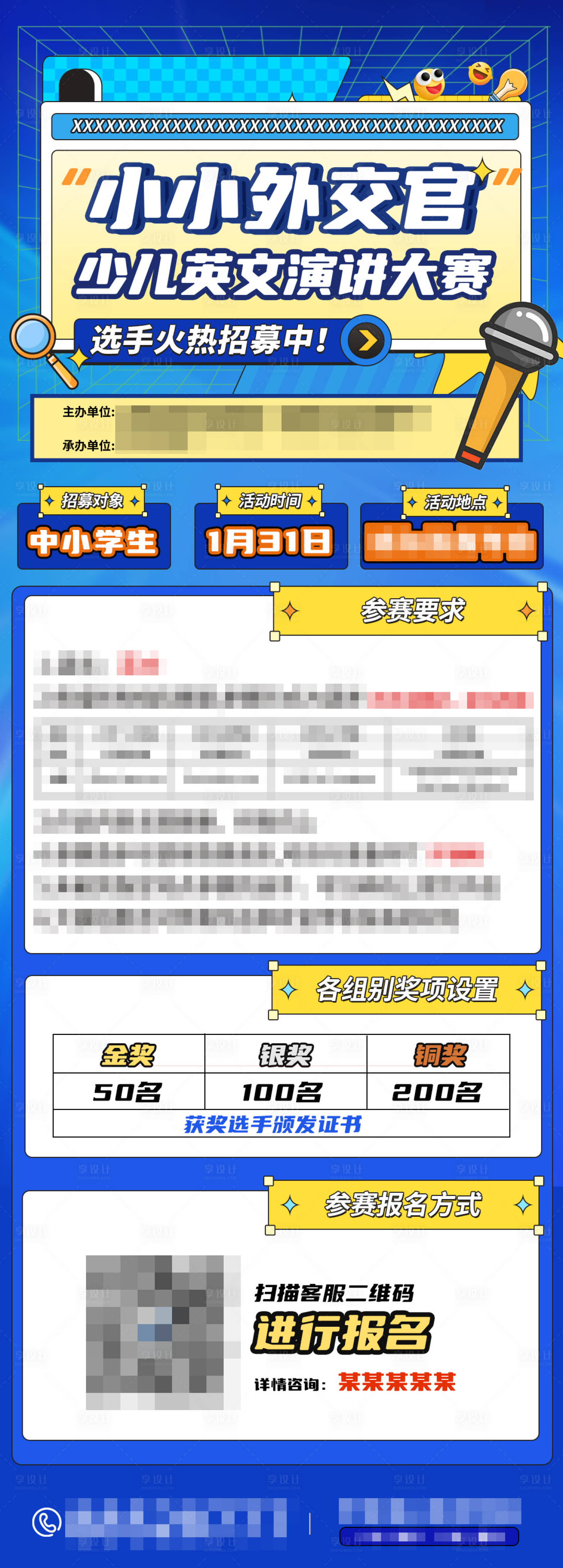 源文件下载【享设计】搜索编号：52080021656359131【儿童少儿比赛活动海报】