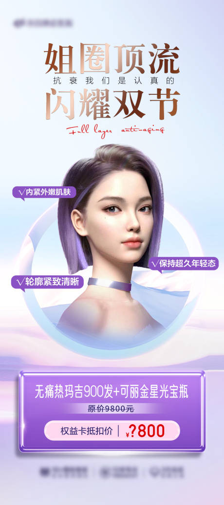 源文件下载【医美项目海报】编号：55370021400605750