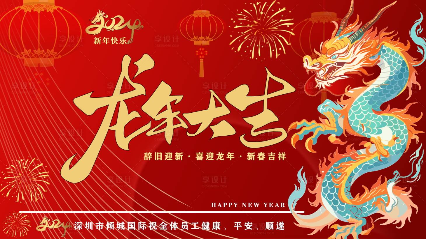 源文件下载【享设计】搜索编号：61560021439613278【龙年大吉年终庆典背景板】