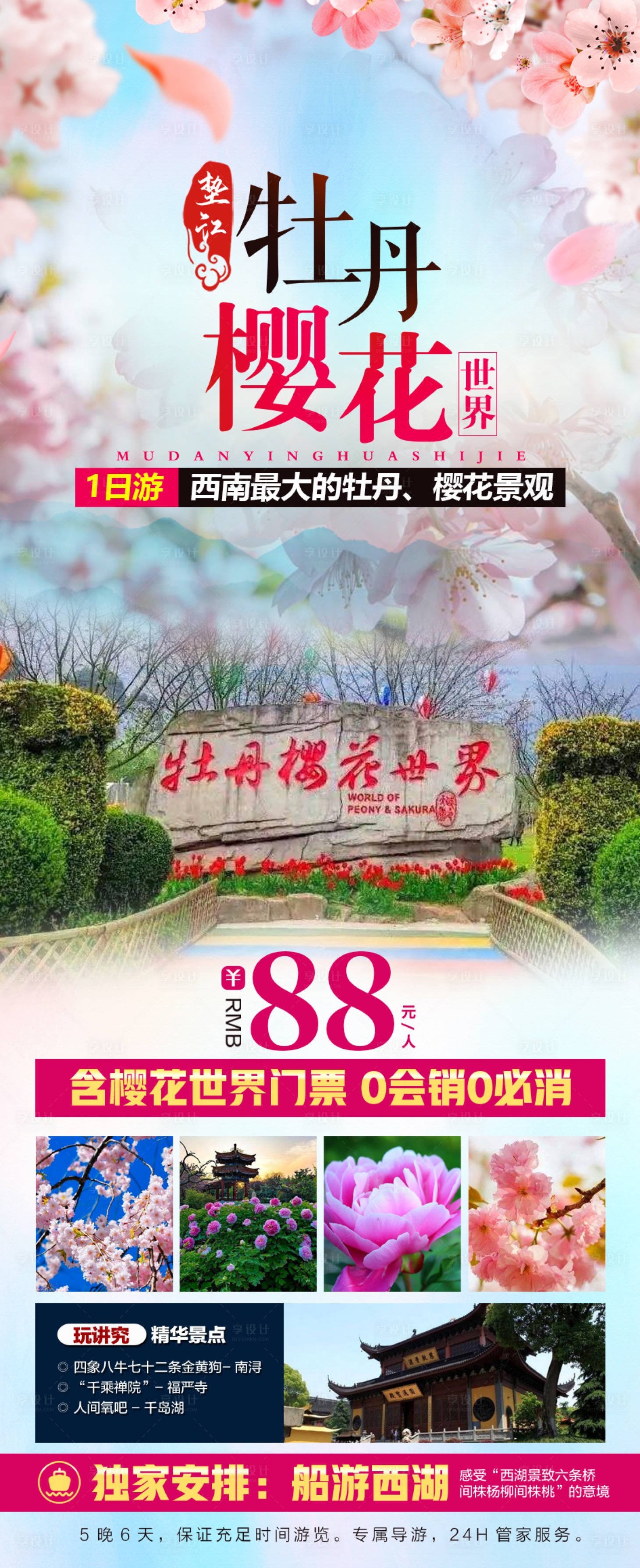 源文件下载【享设计】搜索编号：68890021323995211【垫江牡丹樱花世界】