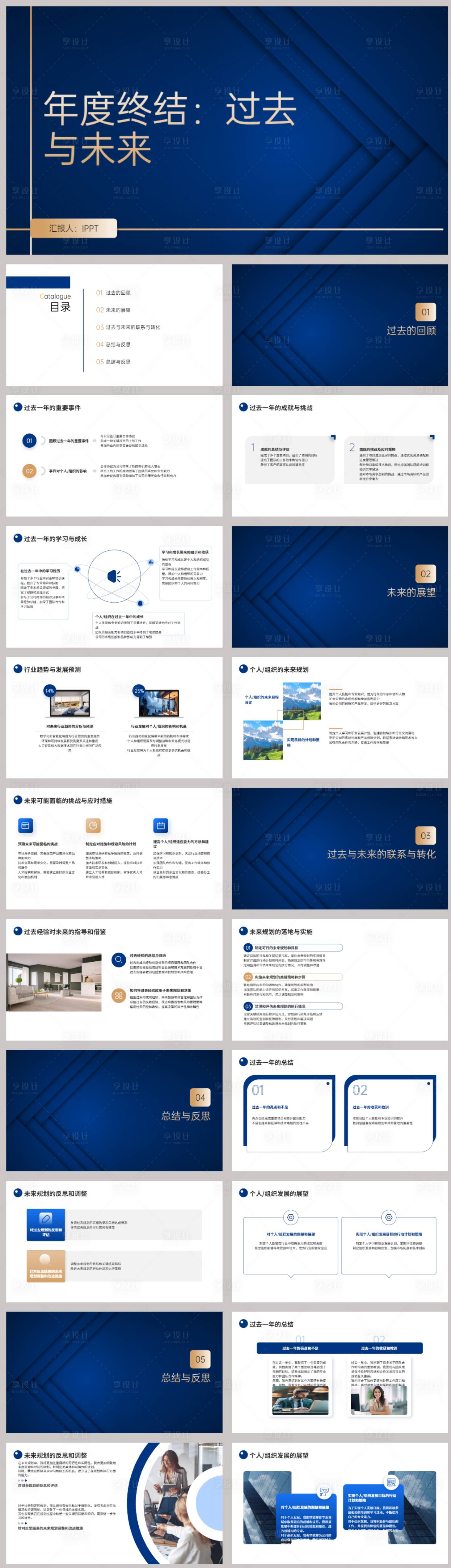 源文件下载【享设计】搜索编号：17240021782671237【年度终结PPT】