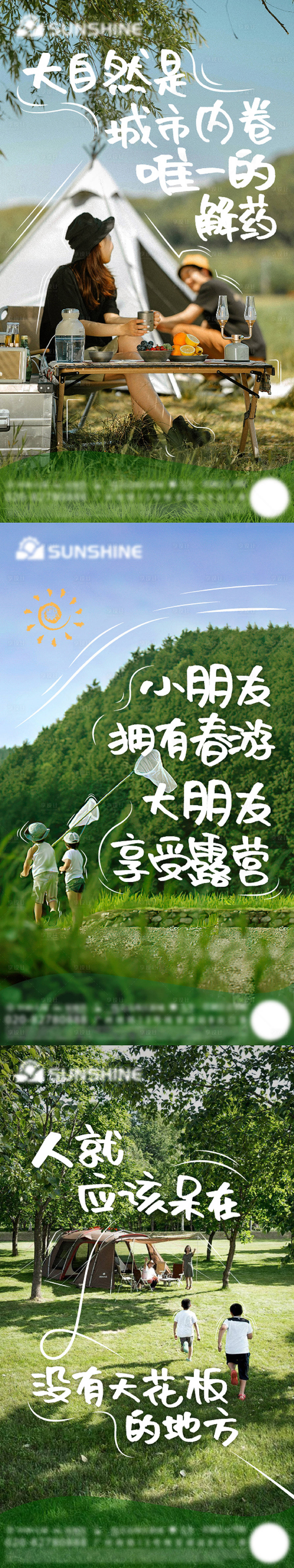 源文件下载【享设计】搜索编号：58860021349352395【户外露营活动海报】