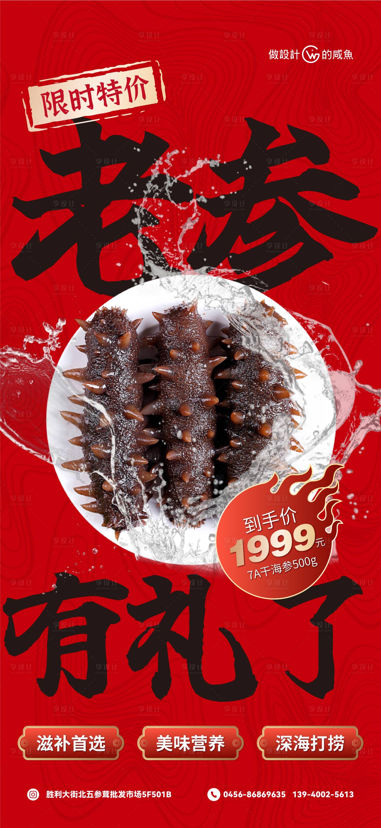 源文件下载【海产品海参产品线上海报】编号：25940021547764993