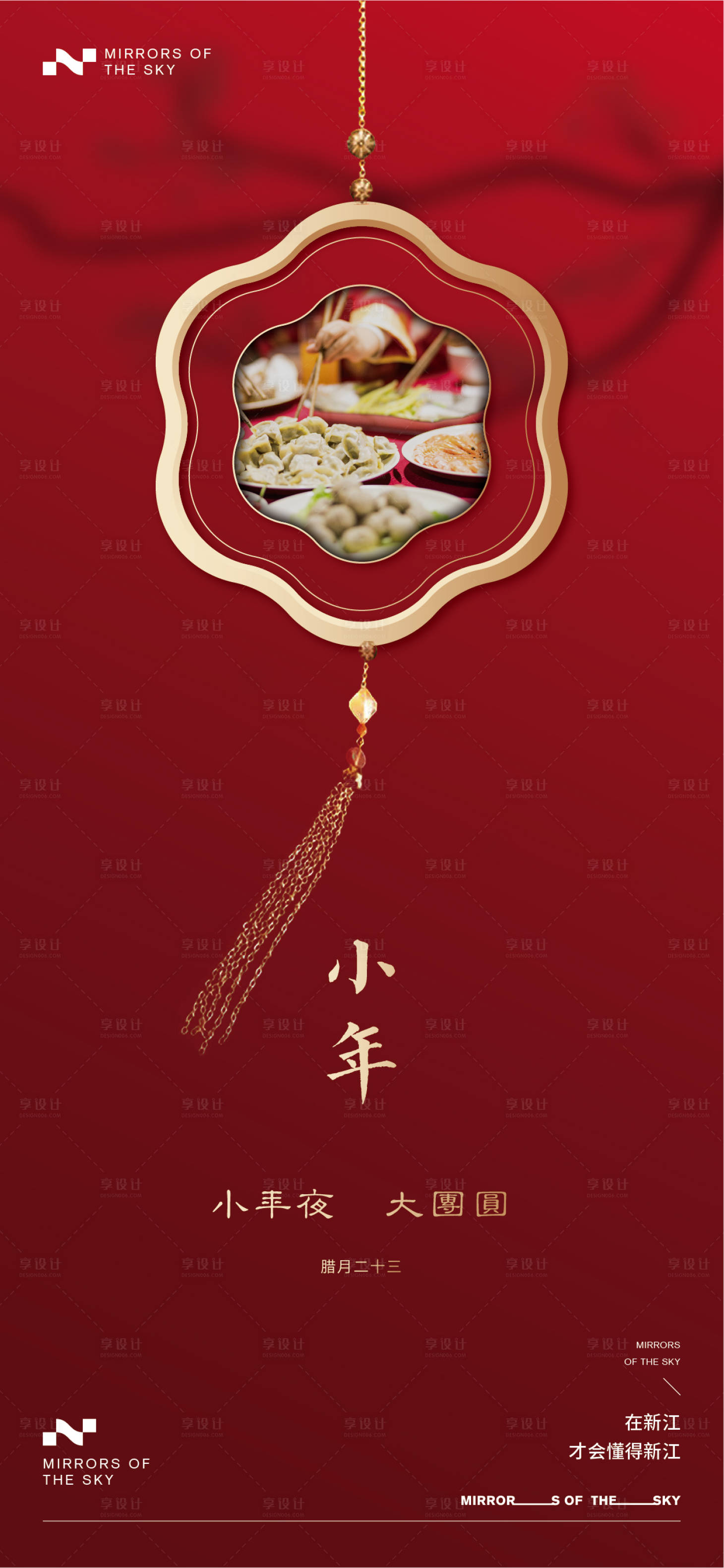 源文件下载【享设计】搜索编号：74450021672643859【小年海报】