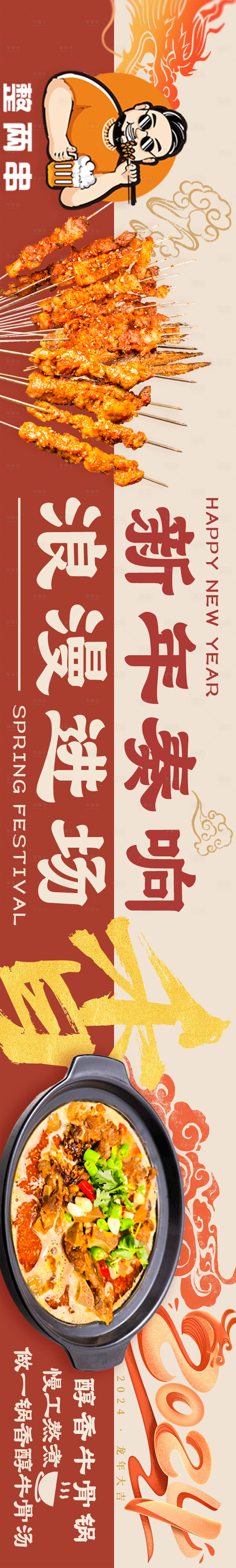 源文件下载【新年简洁红色 烧烤商户通】编号：74480021616467280